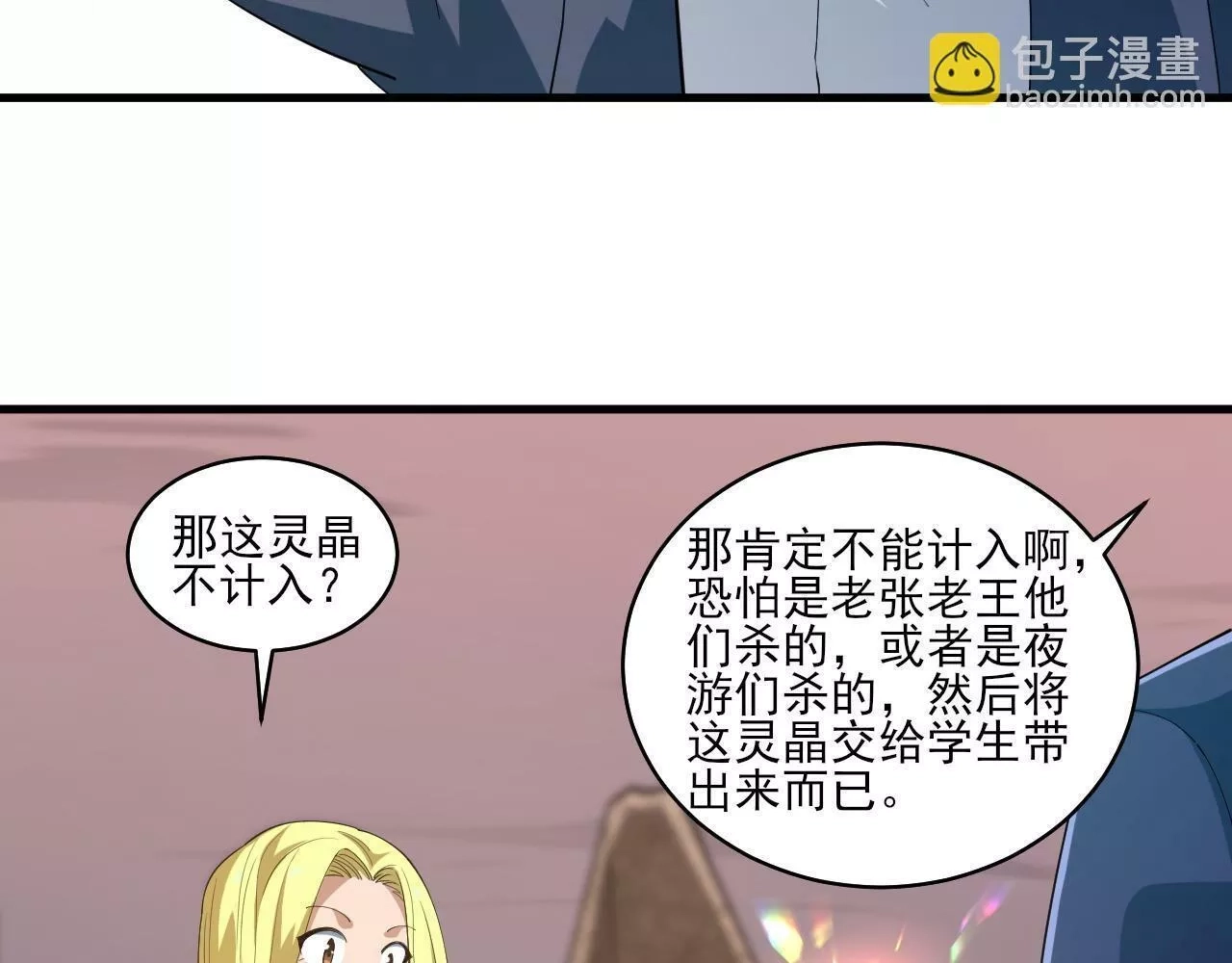 我来自虚空,第35话 夜游的邀请,第8张